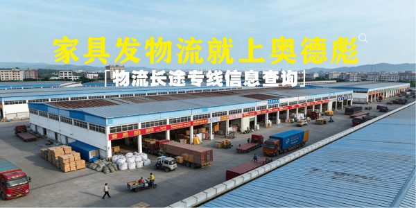 奥德彪物流网广告图片