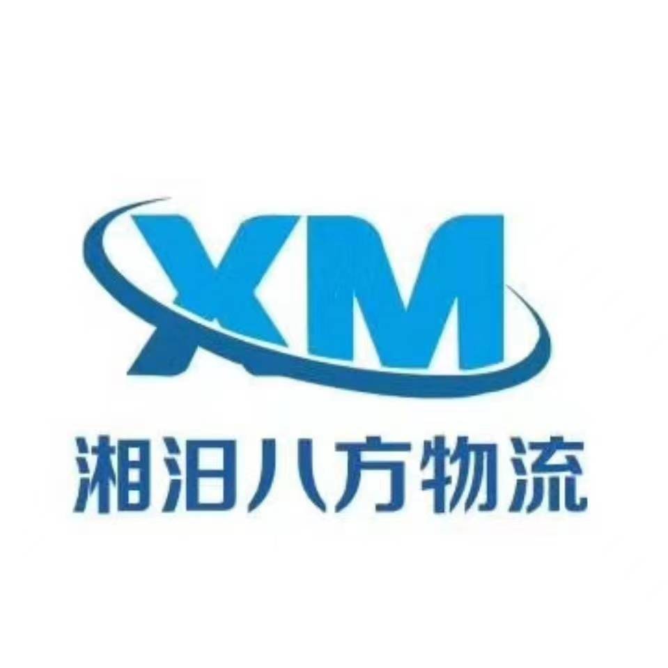 南康区湘汩八方物流货运部物流公司logo